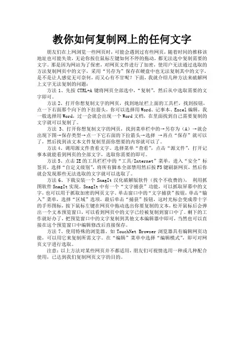 教你如何复制网上的任何文字