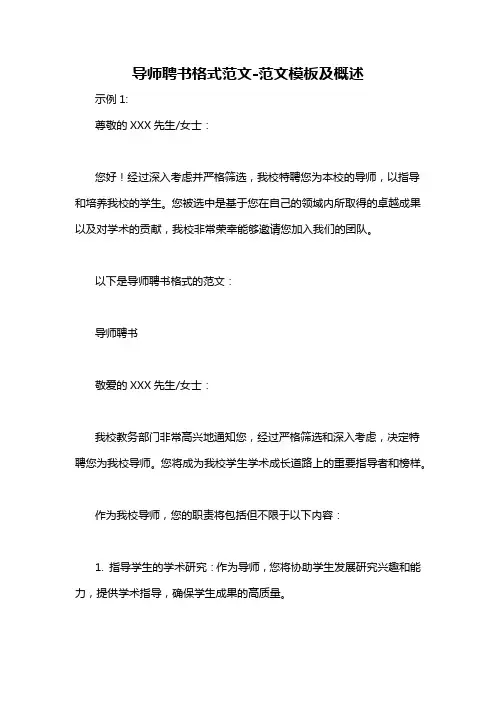 导师聘书格式范文-概述说明以及解释