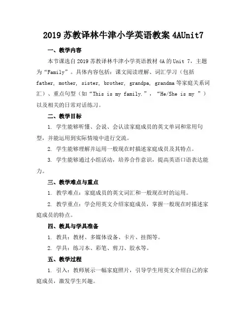 2019苏教译林牛津小学英语教案4AUnit7(2)
