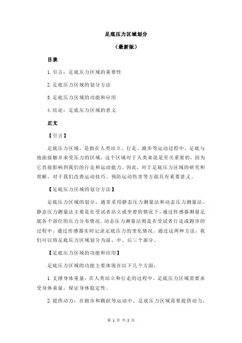 足底压力区域划分