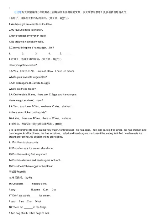 七年级英语上册寒假作业含答案
