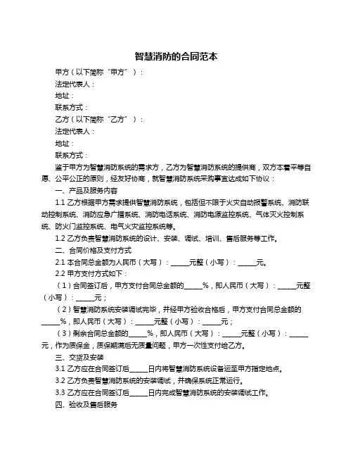 智慧消防的合同范本