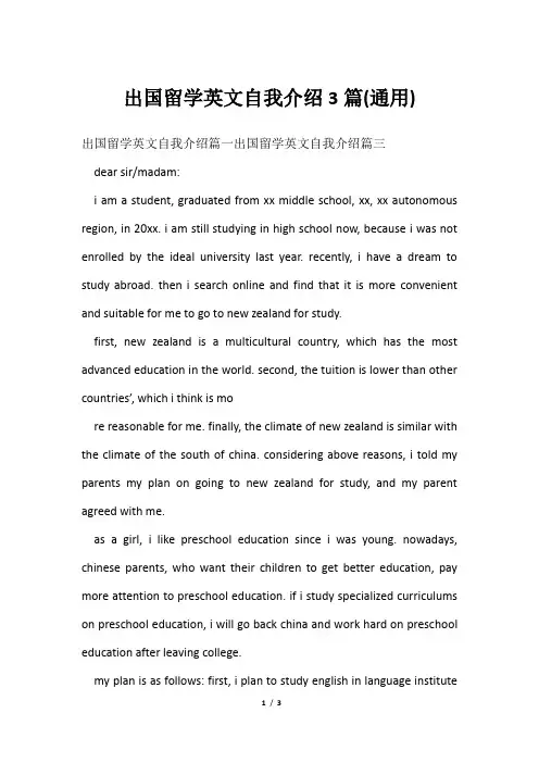 出国留学英文自我介绍3篇(通用)