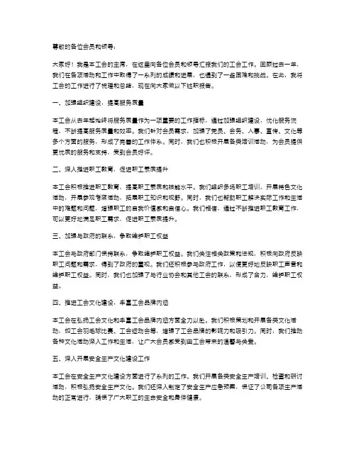 工会主席述职报告范文