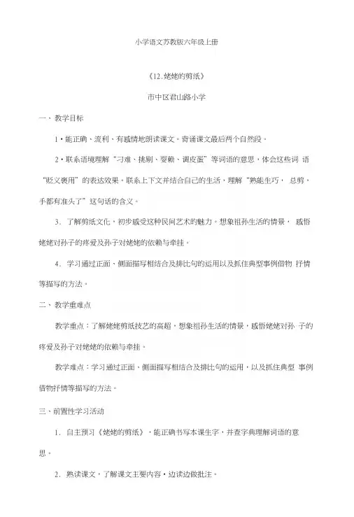 苏教版小学语文六年级上册《姥姥的剪纸》优秀教案(精品).docx