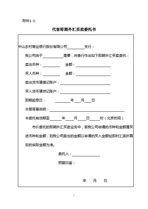 招商银行代理机构客户外汇买卖业务管理办法