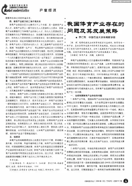 我国体育产业存在的问题及其发展策略