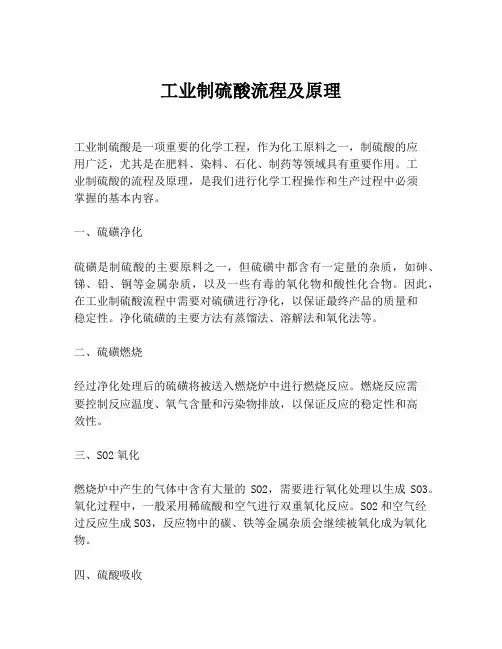 工业制硫酸流程及原理