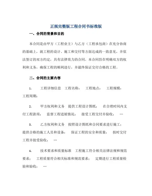 2023正规完整版工程合同书标准版.doc正规范本(通用版)