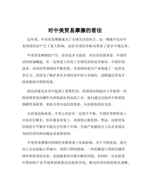 对中美贸易摩擦的看法