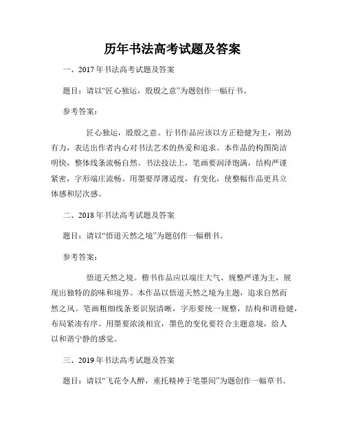 历年书法高考试题及答案