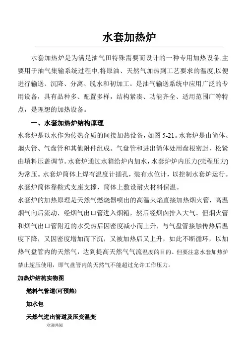 水套加热炉