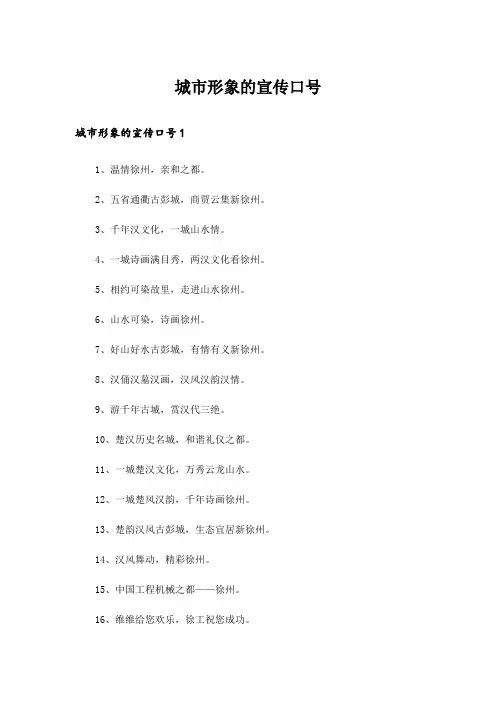 城市形象的宣传口号