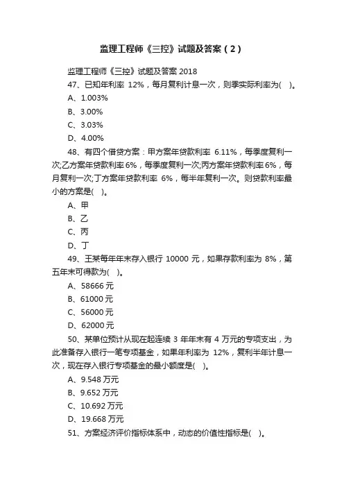监理工程师《三控》试题及答案（2）