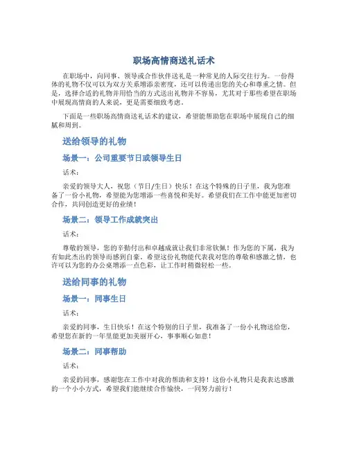 职场高情商送礼话术