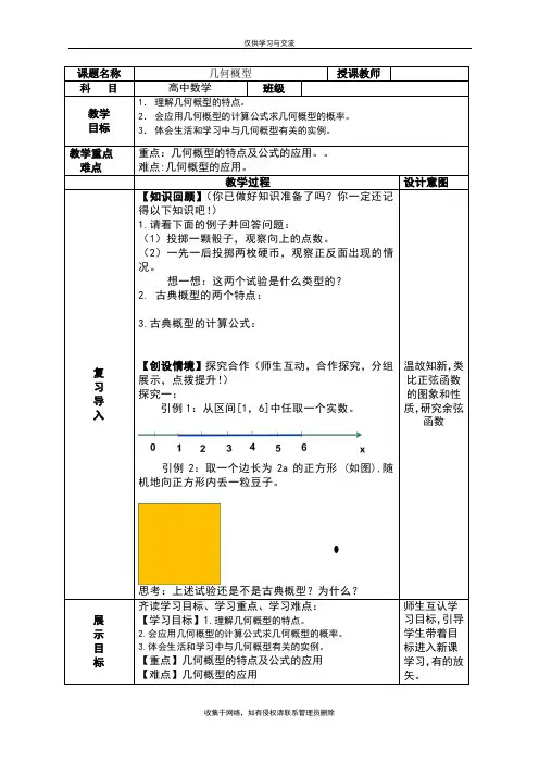 最新人教版高中数学必修三第三章概率3.3几何概型教案