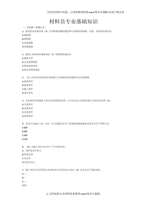01-材料员专业基础知识-已整理