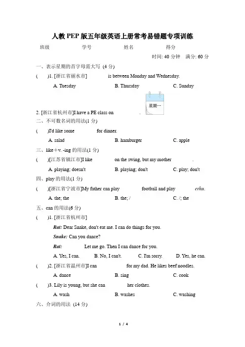 人教PEP版五年级英语上册常考易错题专项训练含答案
