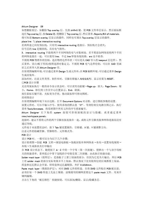 AltiumDesigner09使用总结