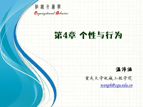 第04章 个性与行为