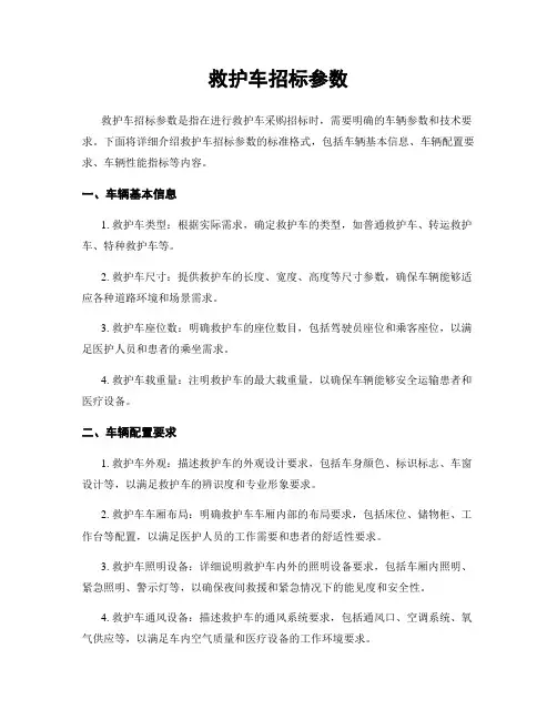 救护车招标参数