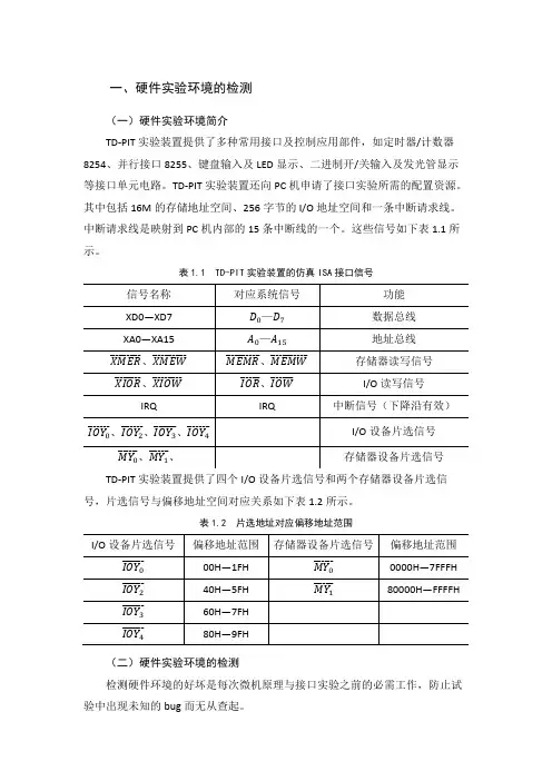 华中科技大学微机原理与接口实验报告