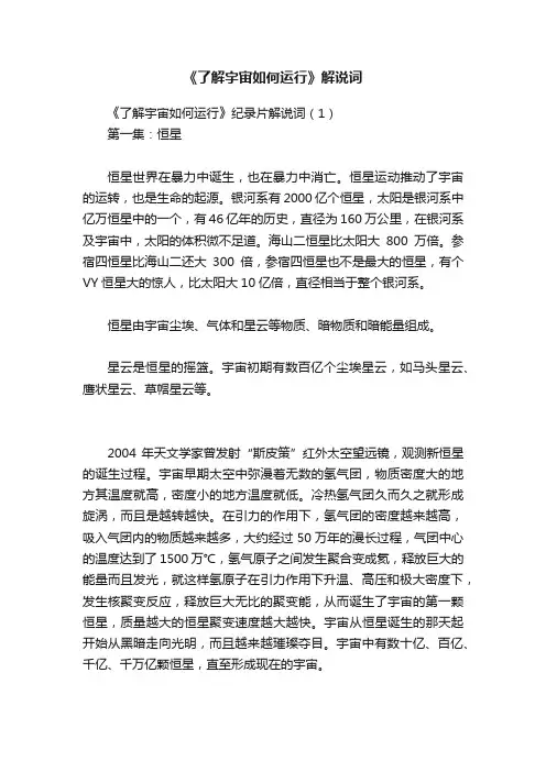 《了解宇宙如何运行》解说词