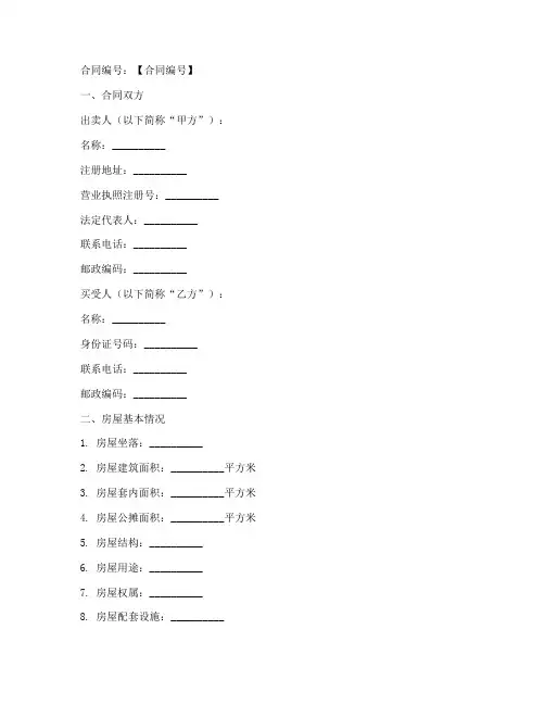 重庆网签购房合同