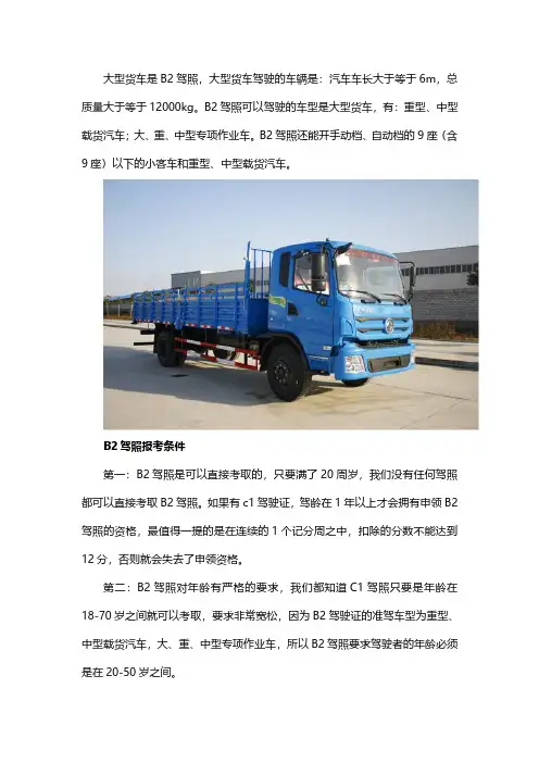大型货车是什么驾照,可以直接考吗