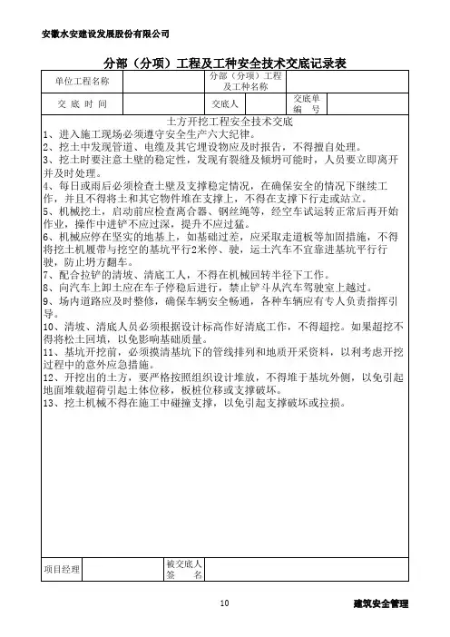 施工现场作业人员安全技术交底