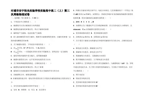 高中高二物理上学期第三次周练试卷高二全册物理试题