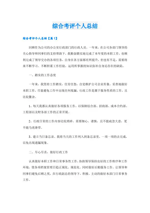 综合考评个人总结