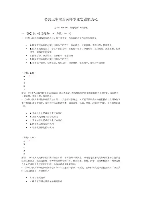 公共卫生主治医师专业实践能力-1试题