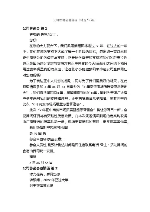 公司答谢会邀请函（精选15篇）
