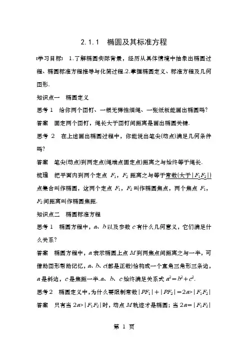 高中数学第二章圆锥曲线与方程2.1椭圆2.1.1椭圆及其标准方程导学案北师大版选修1-1
