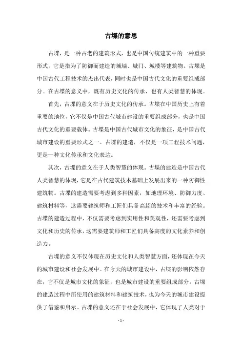 古堞的意思