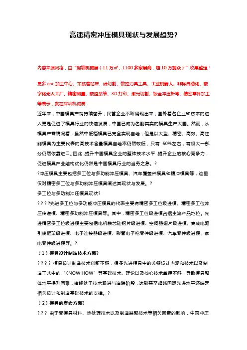 高速精密冲压模具现状与发展趋势【不可外传】