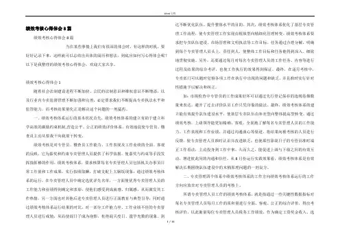 绩效考核心得体会8篇
