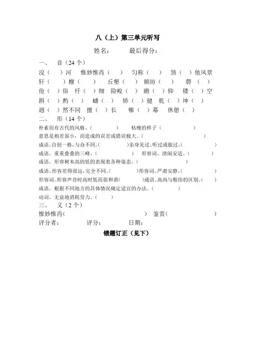 八(上)第三单元听写