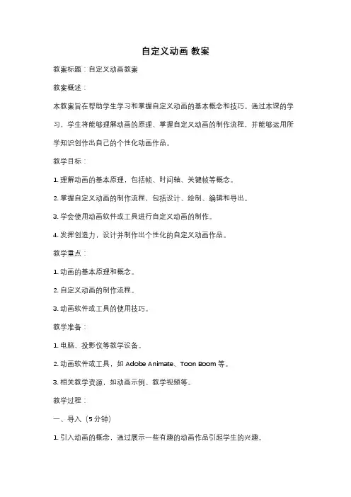 自定义动画 教案