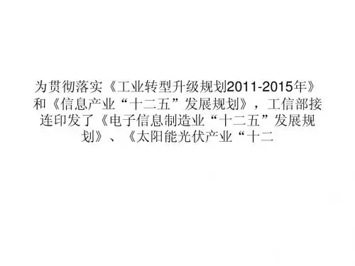 工信部印发三大产业十二五发展规划