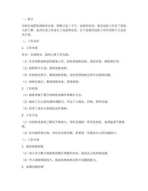 影城放映工作总结范文