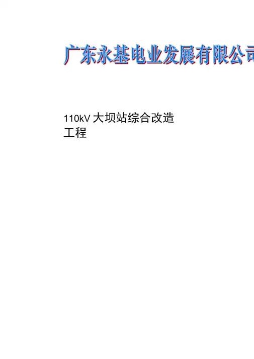 主变及构架基础专项施工方案