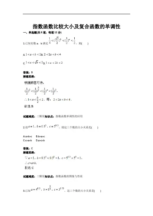 指数函数比较大小及复合函数的单调性测试题(含答案)
