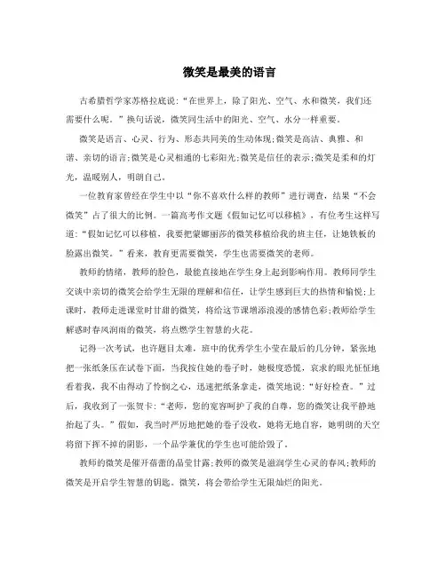 微笑是最美的语言