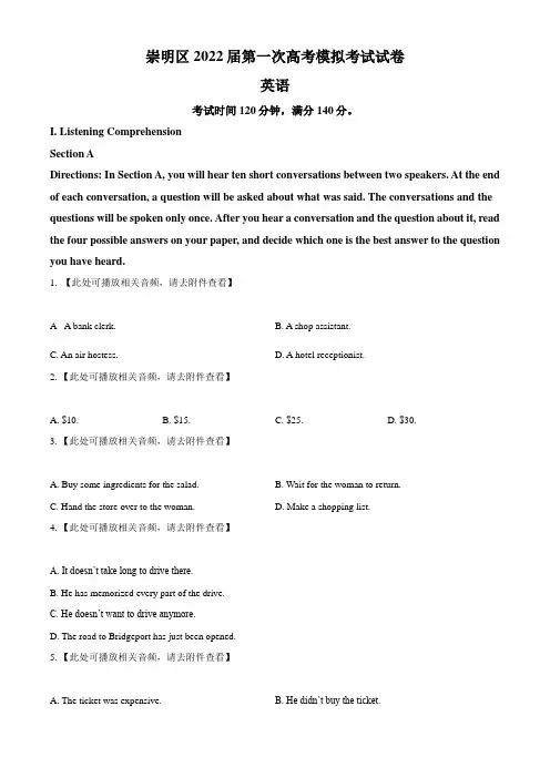上海市崇明区2022届高三高考一模英语试题(含听力)(练习版)