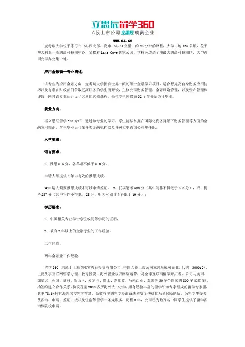 澳大利亚麦考瑞大学应用金融硕士好吗