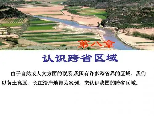 沟壑纵横的特殊地形区——黄土高原.