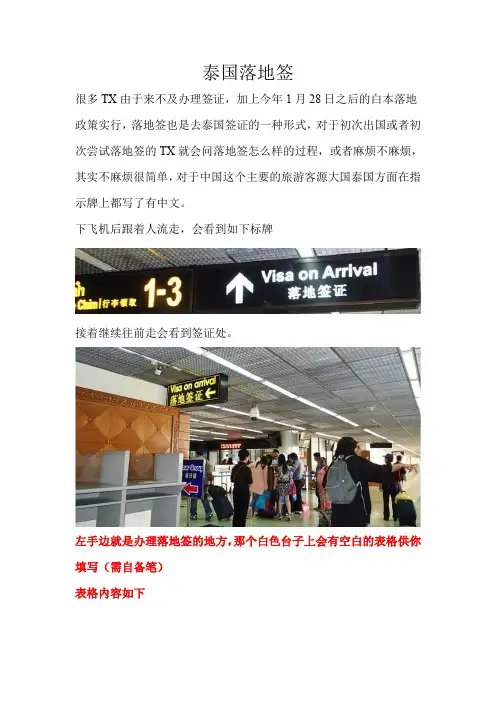 微攻略之泰国落地签