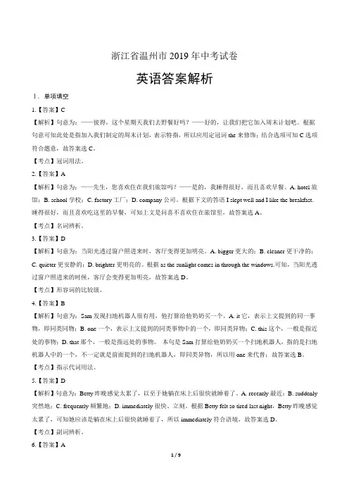 2019年浙江省温州市中考英语试卷-答案